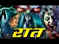 Download Lagu RAAT | 2025 New Released Full Hindi Dubbed Movie | South Horror Movie 2025 | Cinestar