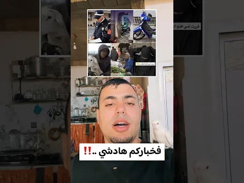 أخبار خفاً زرباً : هادو راه زادو فيه واشنو وقع في سلا و قنيطرة و ايت اورير ؟