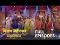Download Lagu विजय महोस्तव महासंगम |  7 Oct  2025 | Special Full Episode | Full HD #Newepisode | Dangal TV