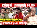 Download Lagu விஜய் அரசியல் காலி...அரசியல் வியாபாரம் நடக்குது 😡 - அம்பலப்படுத்தும் ரவீந்திரன் | Aadhan News