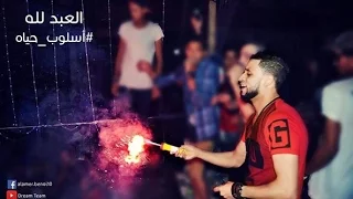 مهرجان زمن المصالح فريق الاحلام  للتحميل     انظر تحت الفيديو دندنها
