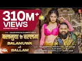 Download Lagu Balamuwa Ke Ballam (Latest Bhojpuri Song 2024) Samar Singh \u0026 #Namrita Malla