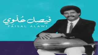 فيصل علوي قال الكندي جلسة 12 HD 