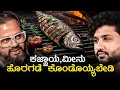 Download Lagu ಹೊಗೆನಿಕಲ್ ಜಲಪಾತದ ಬಳಿ ನಡೆದ ನೈಜ ಘಟನೆ ಇದು !? | Rajesh Reveals Special