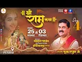 Lagu LIVE - SRI RAMKATHA | PUJYA RAJAN JEE | BAAL LILA | HOSHIARPUR PUNJAB | DAY-4