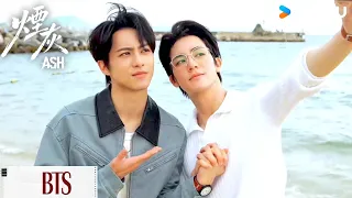 【烟灰 Ash】💗花絮24：一起私奔到海边~☺️| 億軒 / 彭梓燁 / 利澤昇 | 悬疑 剧情 | 优酷 YOUKU