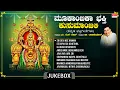 Download Lagu Devi Bhakthi Geethegalu | Mookambika Bhakthi Kusumanjali | Dr. Rajkumar | Devotional Songs |
