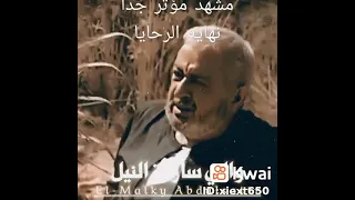 مشهد مؤثر جدا نهاية مسلسل الرحايا 