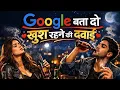 Lagu #video - गूगल बता दो खुश रहने की दबाई | Google Bata Do Khush Rehne Ki Dawai  | New Hindi Sad Song