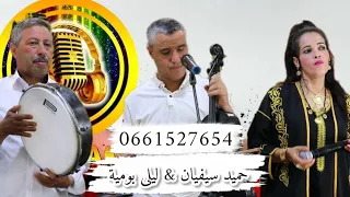 فنان المنطقة حميد سفيان رفقة ليلى بومية بعنوان ولينو إسول إيراش 0661527654 