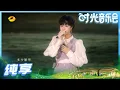 Download Lagu 【郁可唯Live】郁可唯《水中花》空灵飘渺的声音 让这首歌又有了新的生命《时光音乐会》Time Concert EP2丨MangoTV