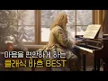 Download Lagu ❄️Best of Bach Piano Music BGM | Classical Masterpieces | Focus, Relax, Sleep Therapy