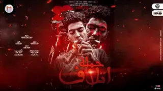 مهرجان حملة اتلاف الساعه   قولت اتمشى   اول قصتى فيها جنايه حمو الطيخا   توزيع ماندو العالمى      دندنها