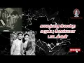 Download Lagu Old Songs Tamil | Black And White Songs Tamil | காலத்தை வென்ற கருப்பு வெள்ளை பாடல்கள் | Tamil Song