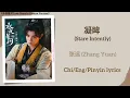 Download Lagu 凝眸 (Stare Intently) - 张远 (Zhang Yuan)《永夜星河 Love Game in Eastern Fantasy》Chi/Eng/Pinyin lyrics