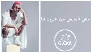 اوكا مشيت في شارع الغرام دندنها