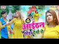 Download Lagu Raushan Rohi का 2021 में DJ पर धमाका मचाने वाला VIDEO SONG | आईठन छोड़ा देतौ गे