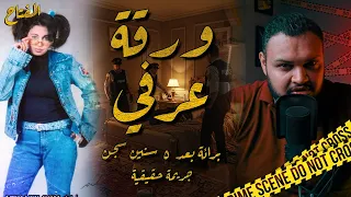 حبيبة المظلومة قصه حقيقية تحقيقات المفتاح مع اسلام عادل  حبيبة المظلومة قصه حقيقية تحقيقات المفتاح مع اسلام عادل