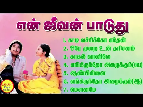 Download MP3 En Jeevan Paduthu Super Hit Songs High Quality Mp3-2023