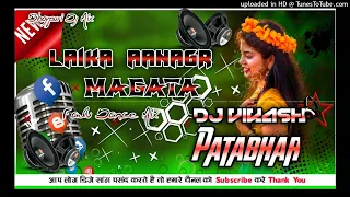 laika aanar magata bhojpuri fadu dance mix dj vikash patabhar bardiya