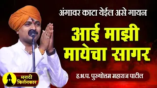  purushottam maharaj patil gayan