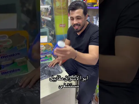 تحشيش ابو الأسواق #عثمان_احمد