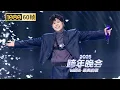 Lagu 【1080P 60帧】谁懂这个视角！心跳直拍视角TANK《如果我变成回忆》，全程沉浸式回忆杀【2025B站跨年晚会单品】