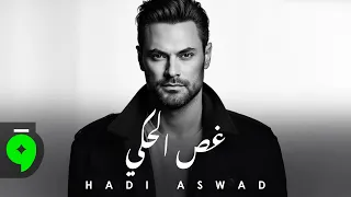                                                            هادي أسود   غص الحكي دندنها