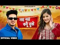 Lagu Nas Nas Kyu Dukhe : Diler Kharkiya | Anjali Raghav | Kehar Kharkiya | New Haryanvi Song 2026