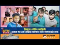 Download Lagu রিমান্ডে তৌহিদ আফ্রিদি, একের পর এক বেরিয়ে আসছে নানা অপকর্মের তথ্য | Tawhid Afridi Remand | ATN News