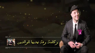 ماهر زين ربي يبارك 2017 YouTube 