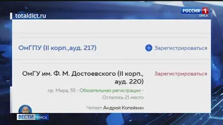 В Тотальном диктанте примут участие журналисты ГТРК «Иртыш»