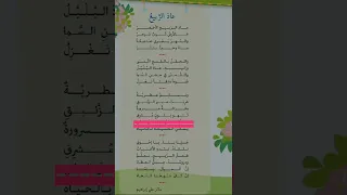 عاد الربيع ٢ الصف الرابع أداء المعلمة رفيف شعباني 