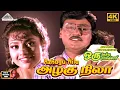 Download Lagu Azhagu Nila 4K Video Song | Oru Oorula Oru Rajakumari | Ilaiyaraaja | K. Bhagyaraj | Meena | Mano