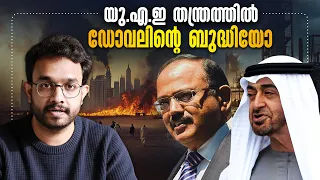 UAE യുടെ OPEC തന്ത്രത്തിൽ Ajit Doval ന്റെ ബുദ്ധിയോ ! why UAE Quit OPEC | Malayalam | Anurag Talks