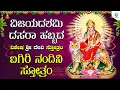 Download Lagu Aigiri Nandini | ಐಗಿರಿ ನಂದಿನಿ  | Shamitha Malnad | Kariyappa Higgi | Amba Devi Devotional Songs