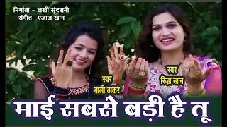 mai sabse badi hai tu riza khan bali thakre navratri special ajaz khan