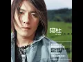 阿杜 《他一定很爱你》