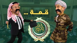 جديد ثنائي الصراحة راحة     قمة لا سمح الله دندنها