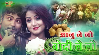 aalu le lo kahana bhata le lo kahana nagpuri song new song 2019 video presented by sp music 
