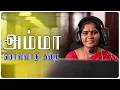 Download Lagu அம்மா சொல்லாத கதை  | Amma Sollatha Kathai | Simply Empress