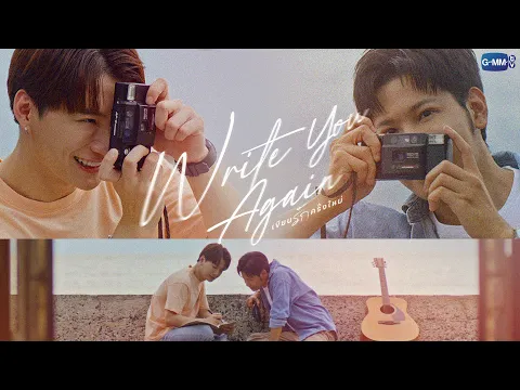 Write you again เขียนรักครั้งใหม่ | GMMTV 2026