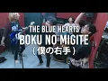 Download Lagu The Blue Hearts - Boku no Migite (僕の右手) Cover
