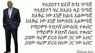 New Amharic Music Tsegaye Eshetu Tzta Lyrics 