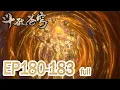 Lagu 🪓EP180-183！4K！紫妍危局 + 黑擎濒死！萧炎斗圣降世踏平所有嚣张！Trailer！【斗破苍穹 | Battle Through the Heavens 】