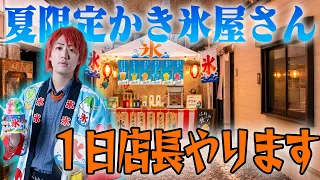 ほてる小栁津、かき氷屋さん始めます。あと夏グッズ出来ました。あと新しい部屋できました。