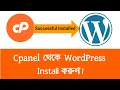 How to install WordPress form cpanel Bangla tutorial