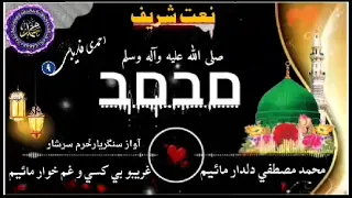 به آواز الحافظ سنگریار خرم سرشار 