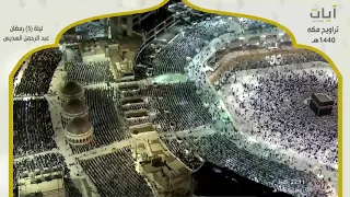 صلاة التراويح عبد الرحمن السديس ليلة 5 رمضان 1440هـ 2019م 