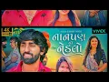 નાનપણ નો નેડલો  | Nanpan no nedlo |  mahesh vanzara |  gracy chauhan | mahesh vanzara new song dj